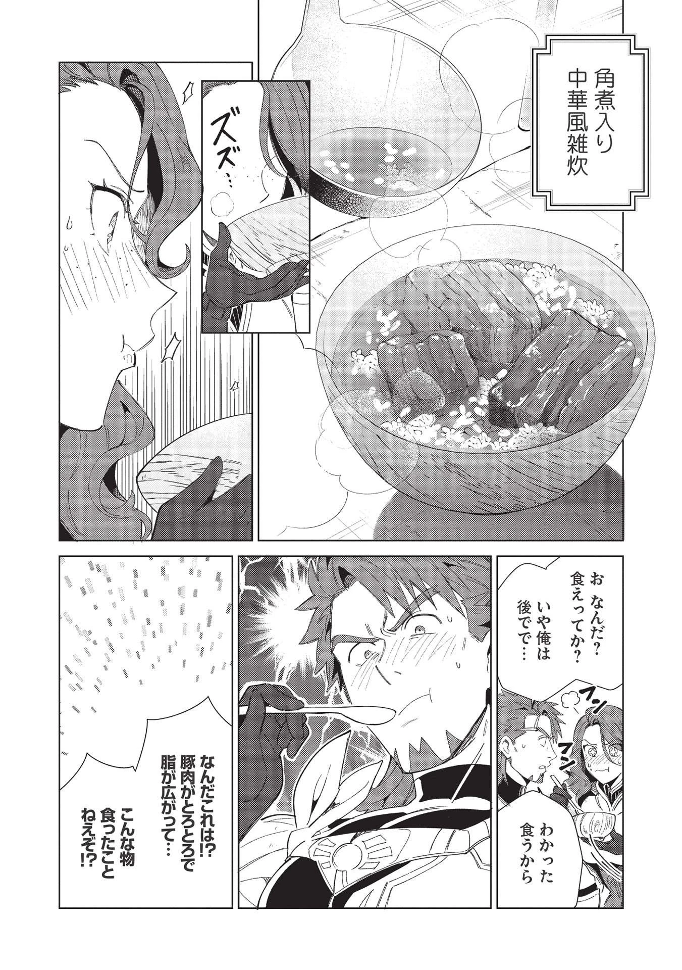 日本へようこそエルフさん。 第35話 - 14