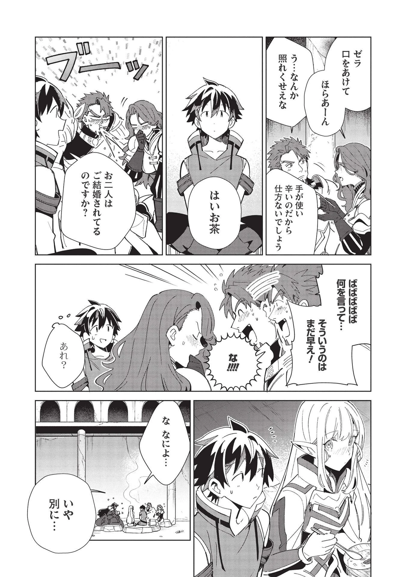 日本へようこそエルフさん。 第35話 - 15