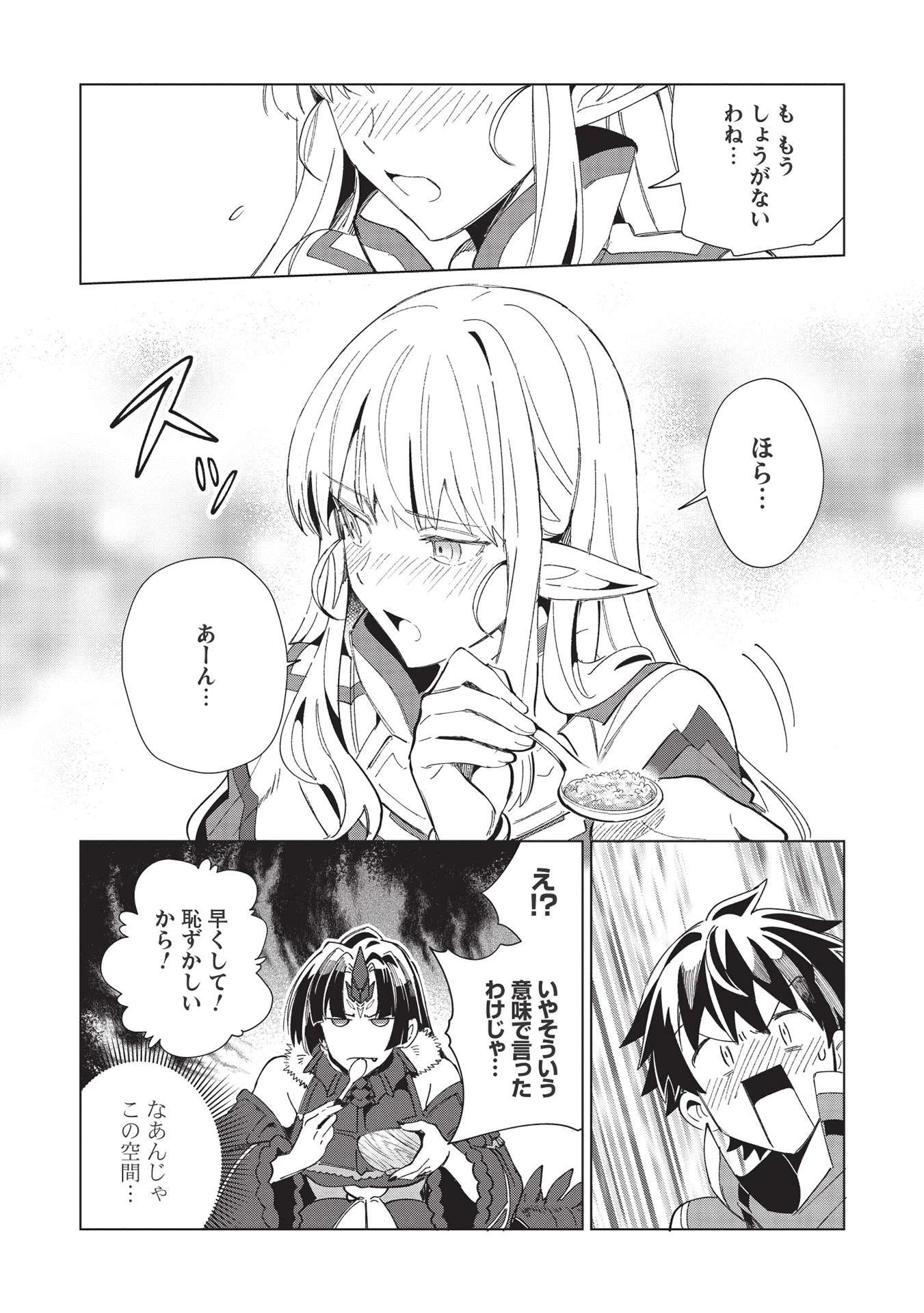 日本へようこそエルフさん。 第35話 - 16