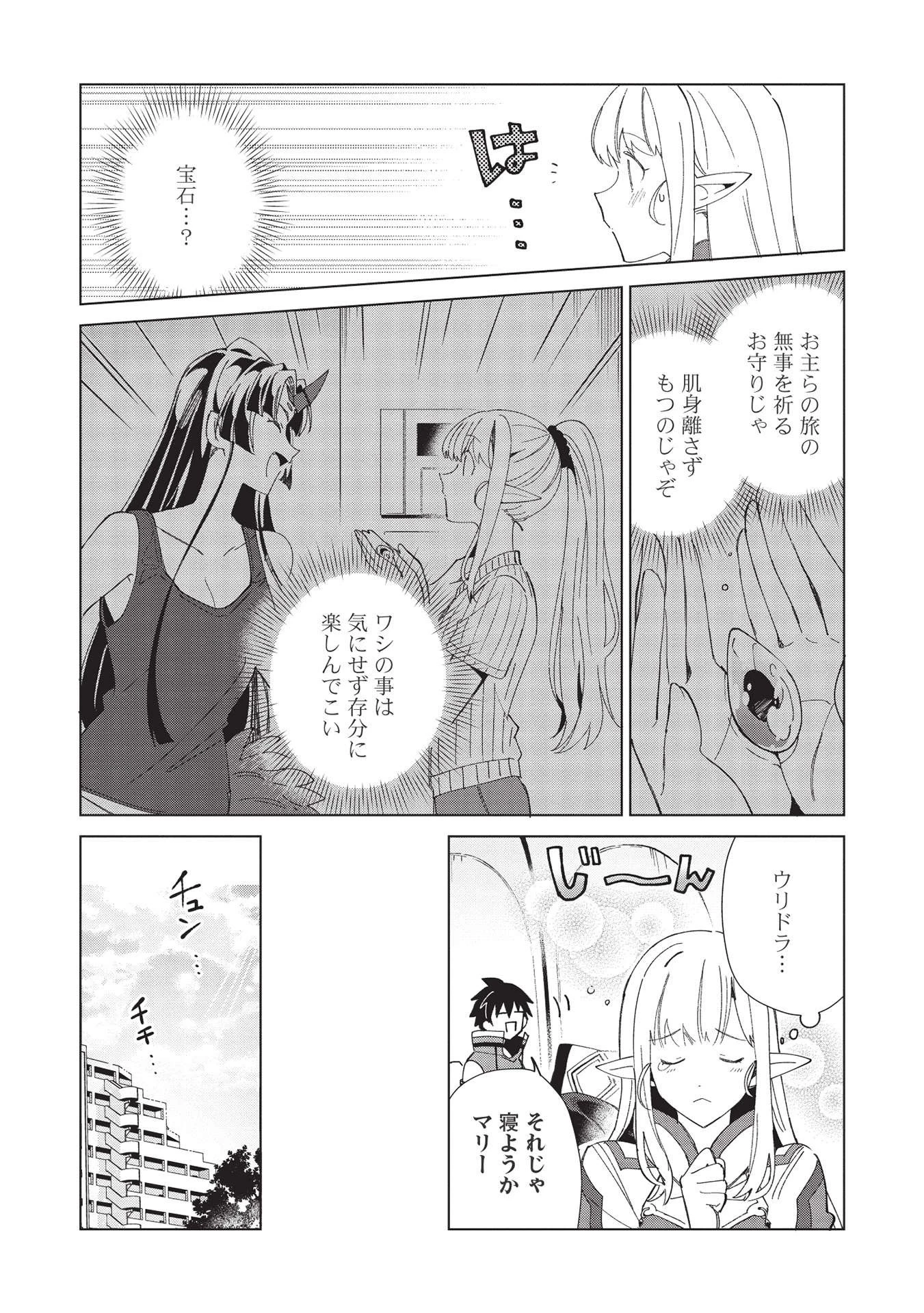 日本へようこそエルフさん。 第35話 - 23