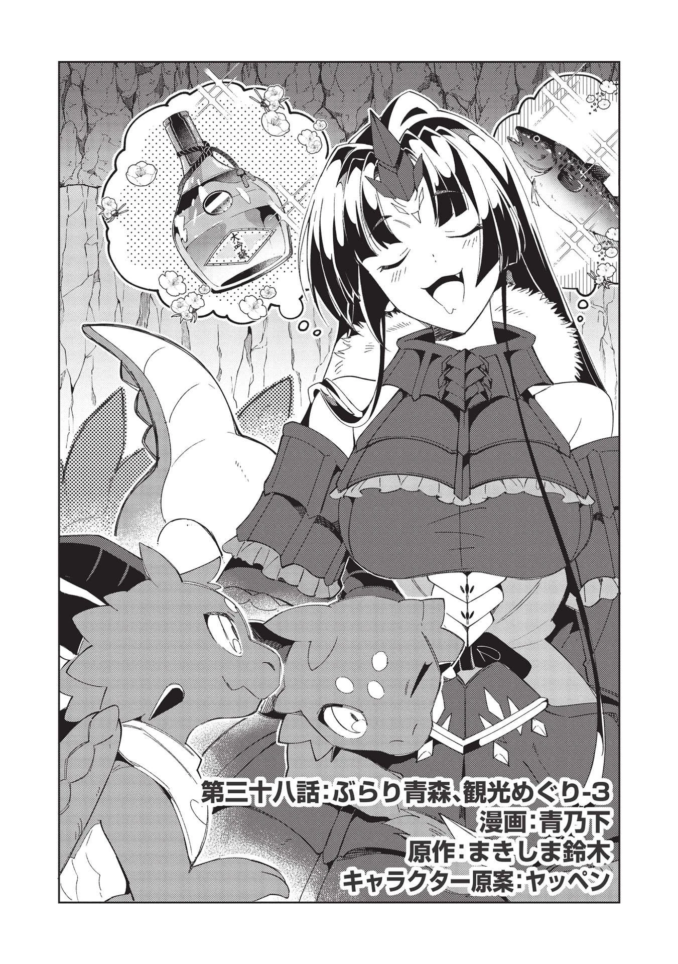 日本へようこそエルフさん。 第38話 - 1