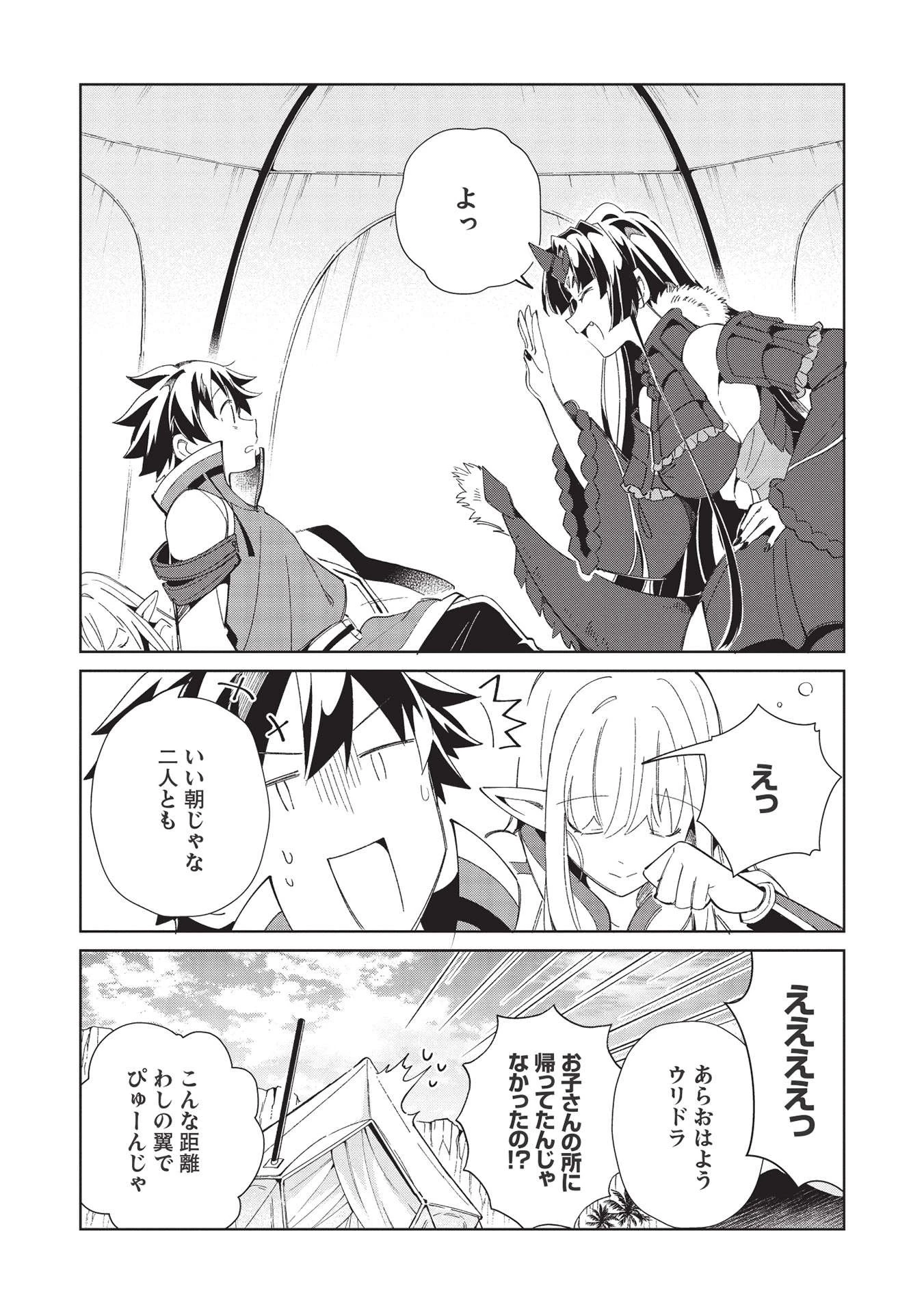 日本へようこそエルフさん。 第38話 - 4