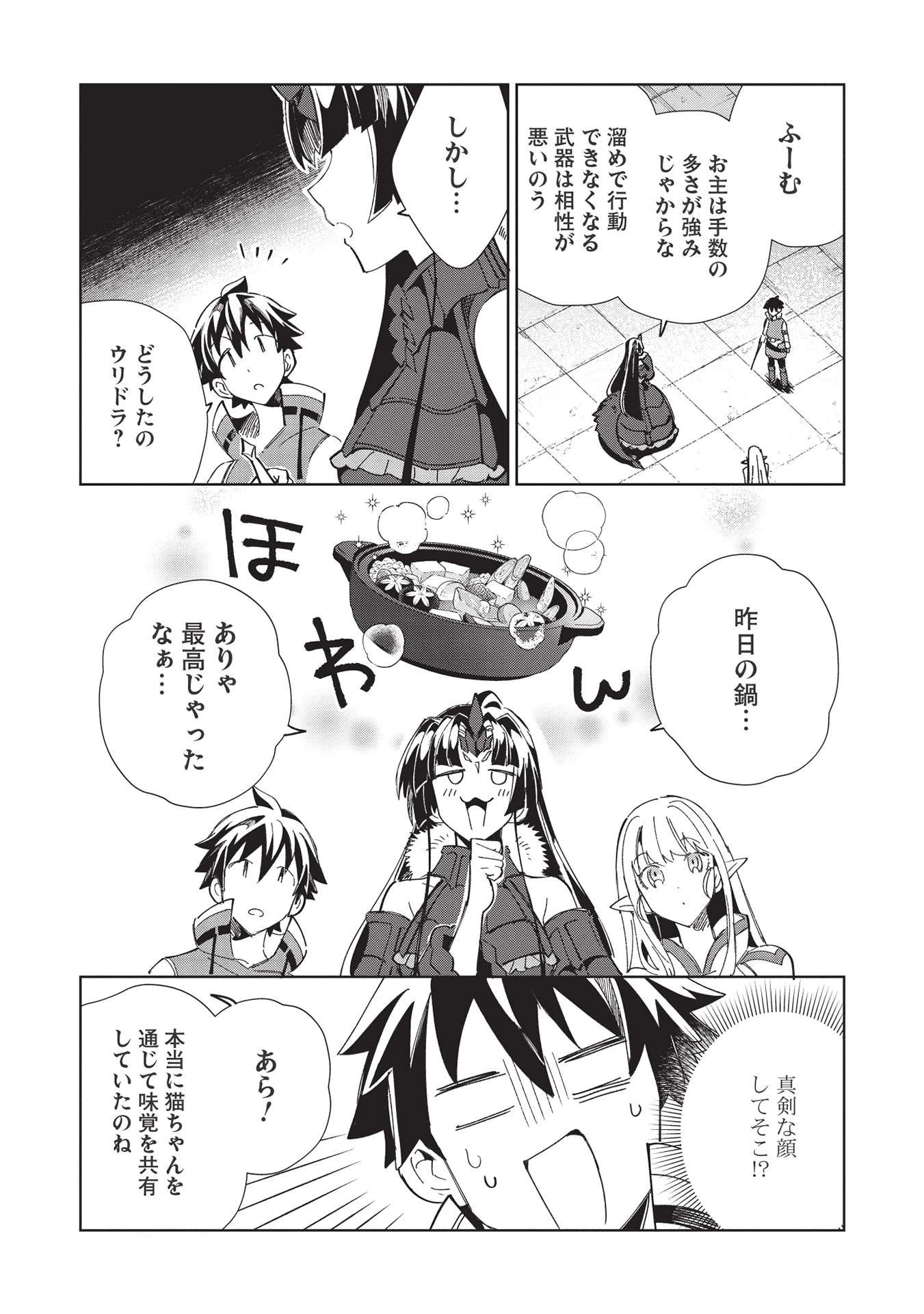 日本へようこそエルフさん。 第38話 - 7