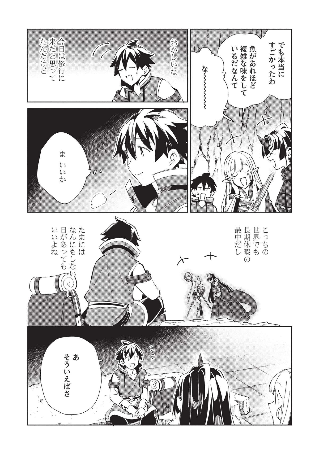 日本へようこそエルフさん。 第38話 - 8