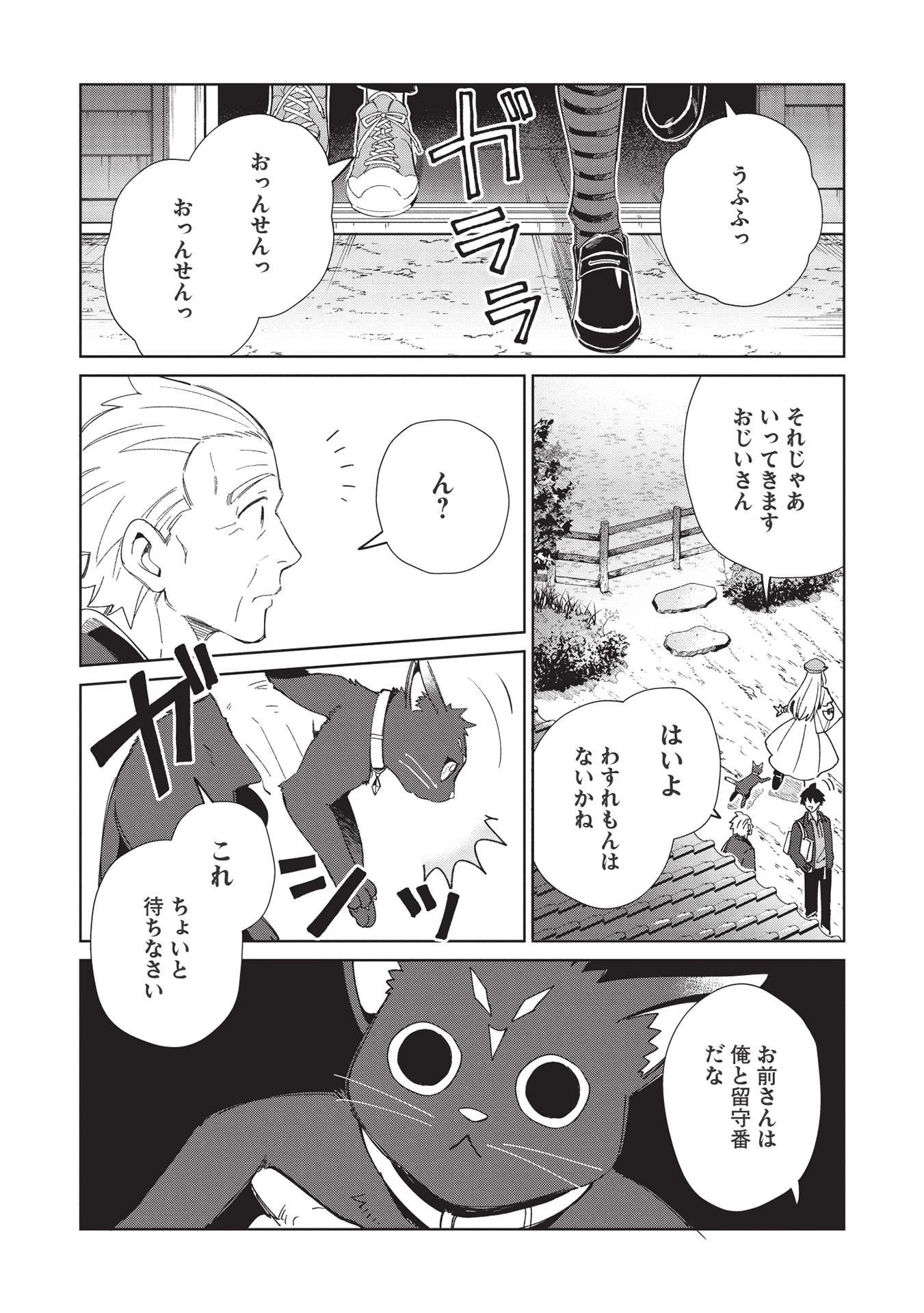 日本へようこそエルフさん。 第38話 - 12