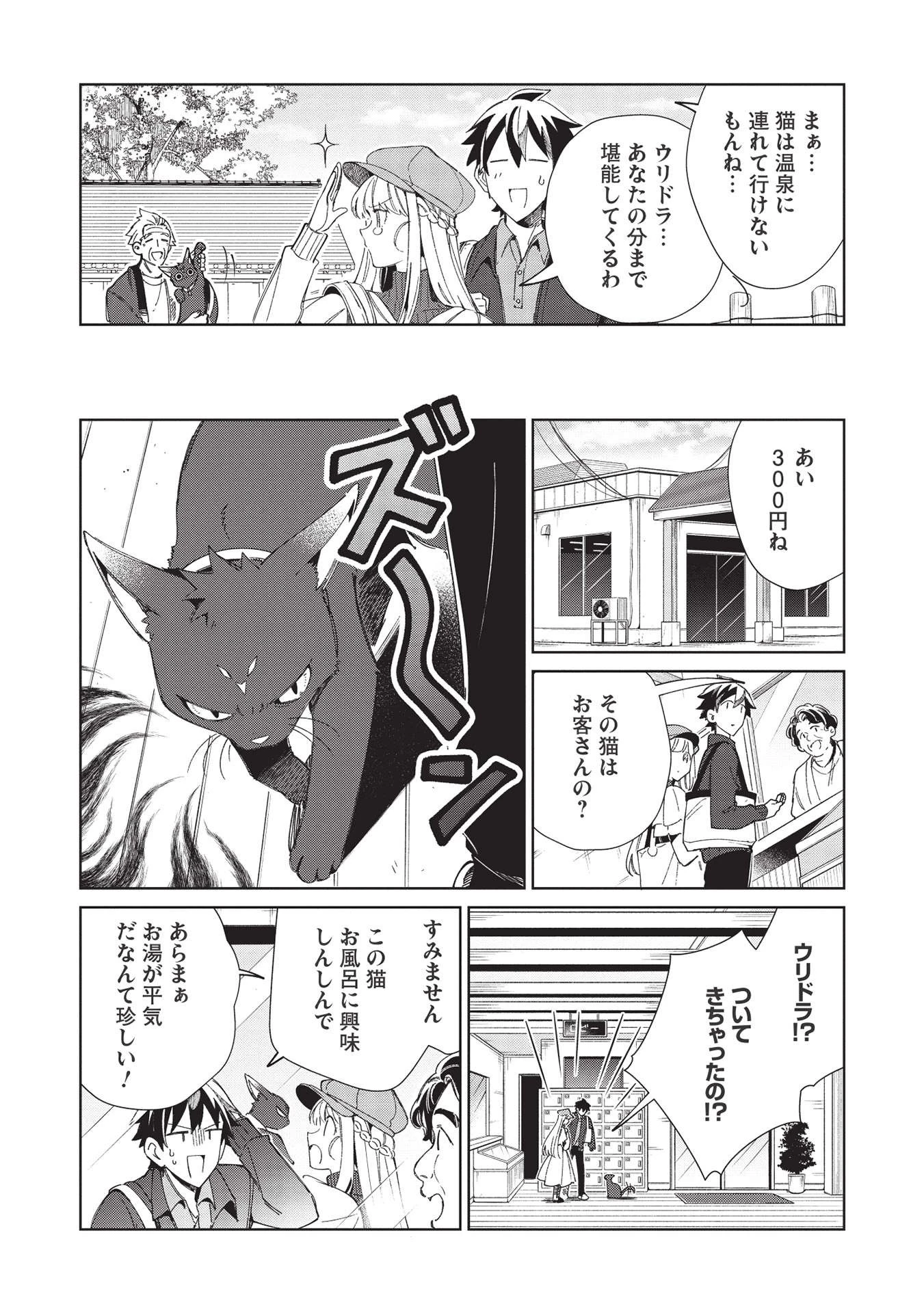 日本へようこそエルフさん。 第38話 - 13