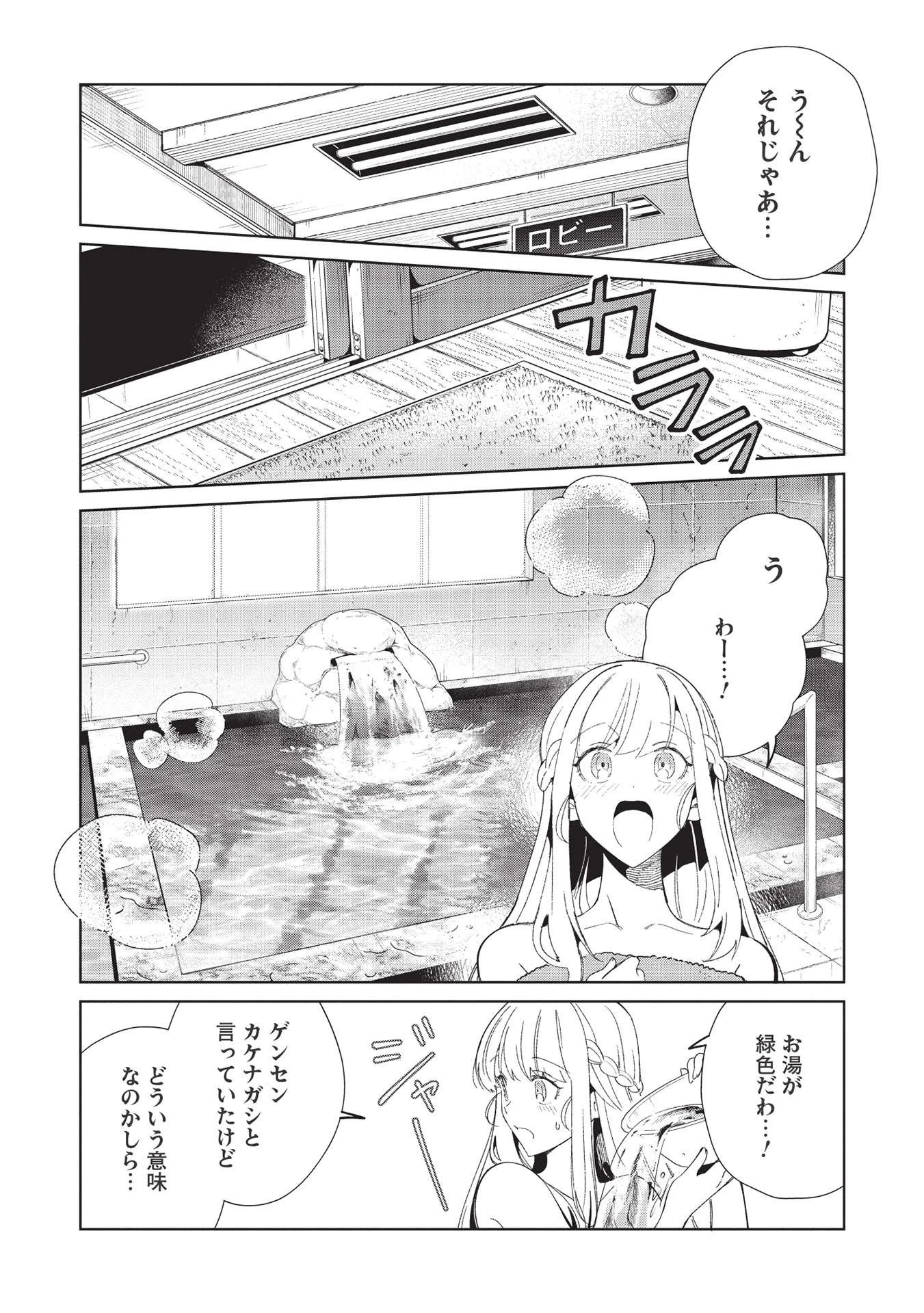 日本へようこそエルフさん。 第38話 - 14