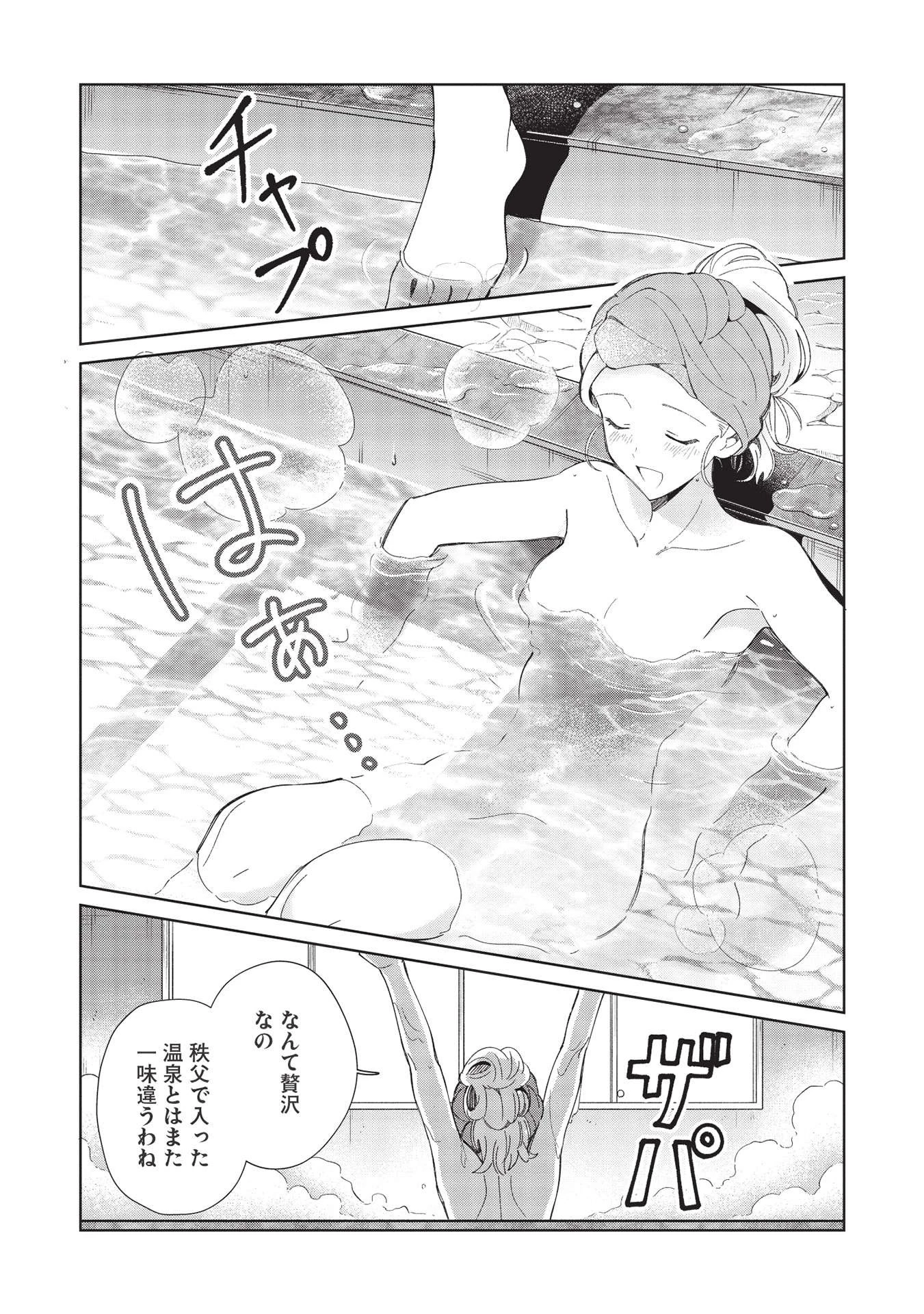 日本へようこそエルフさん。 第38話 - 15