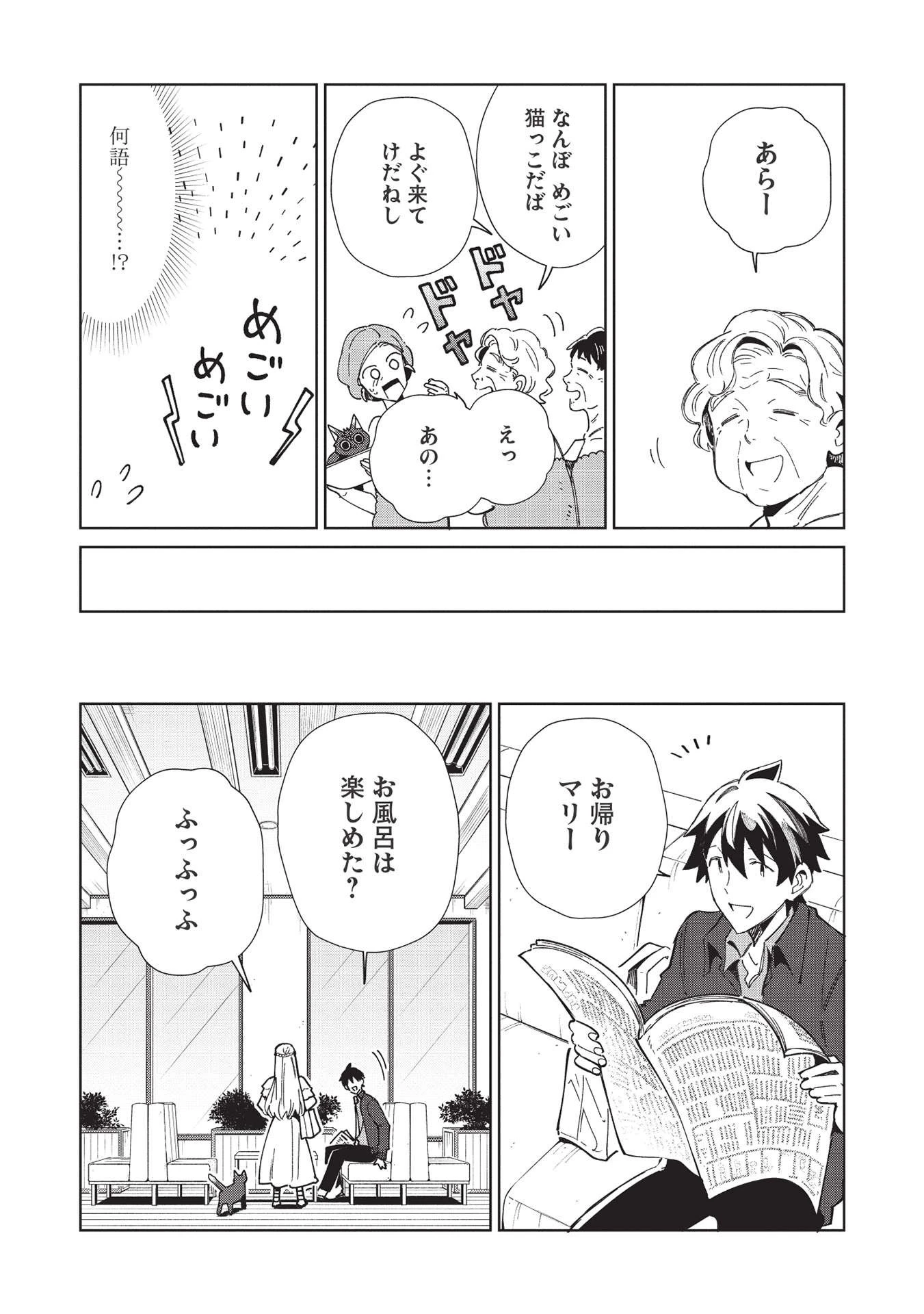 日本へようこそエルフさん。 第38話 - 17