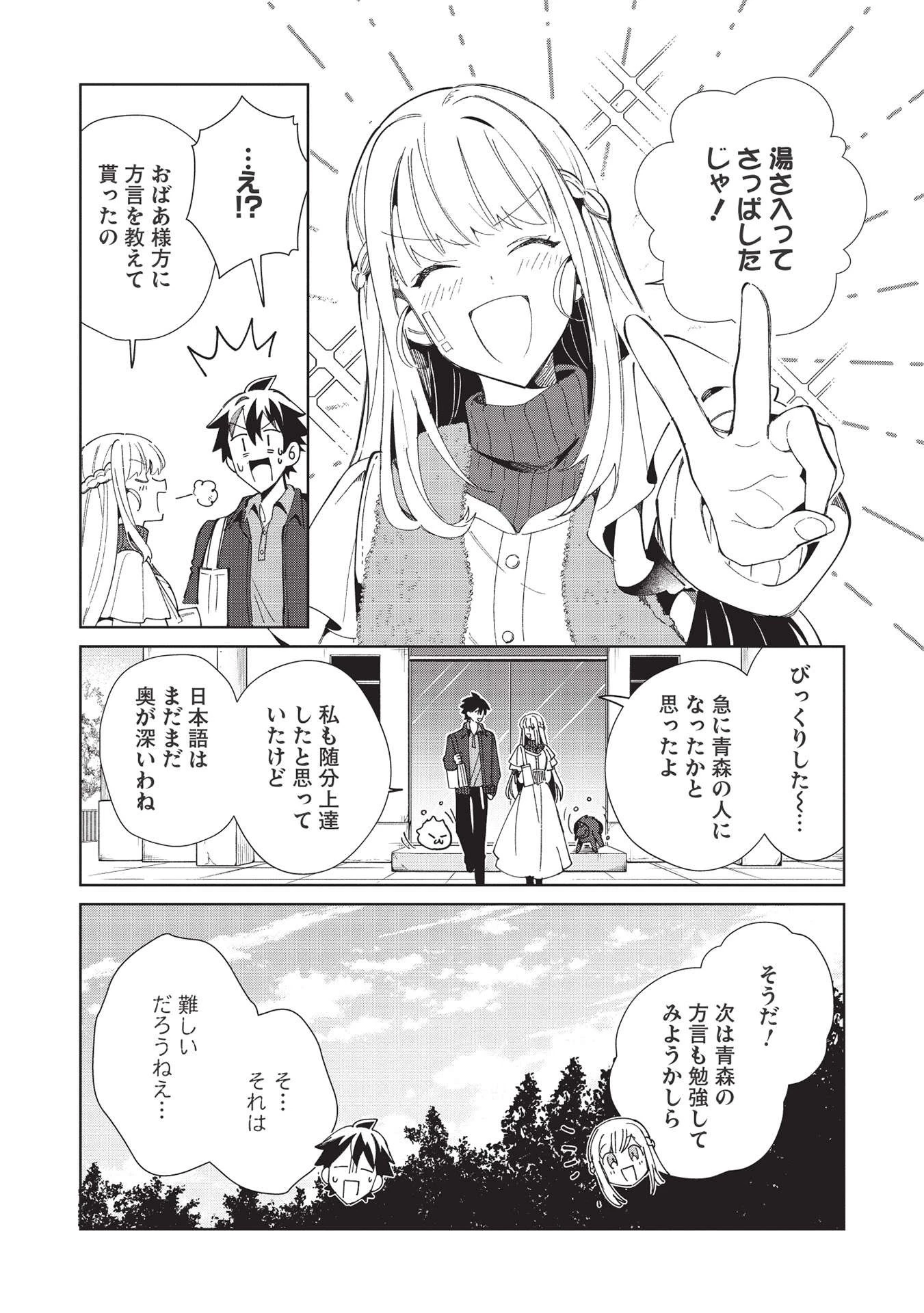 日本へようこそエルフさん。 第38話 - 18