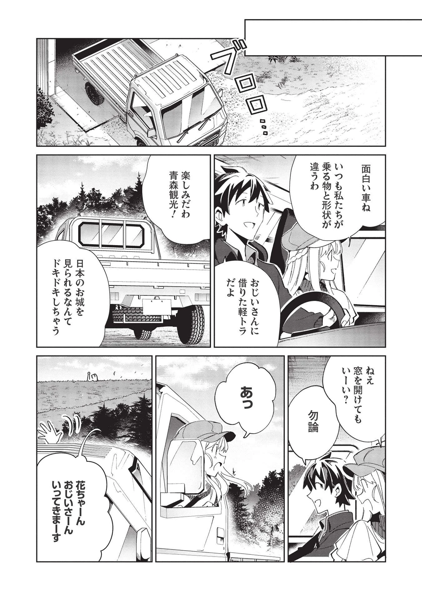日本へようこそエルフさん。 第38話 - 19