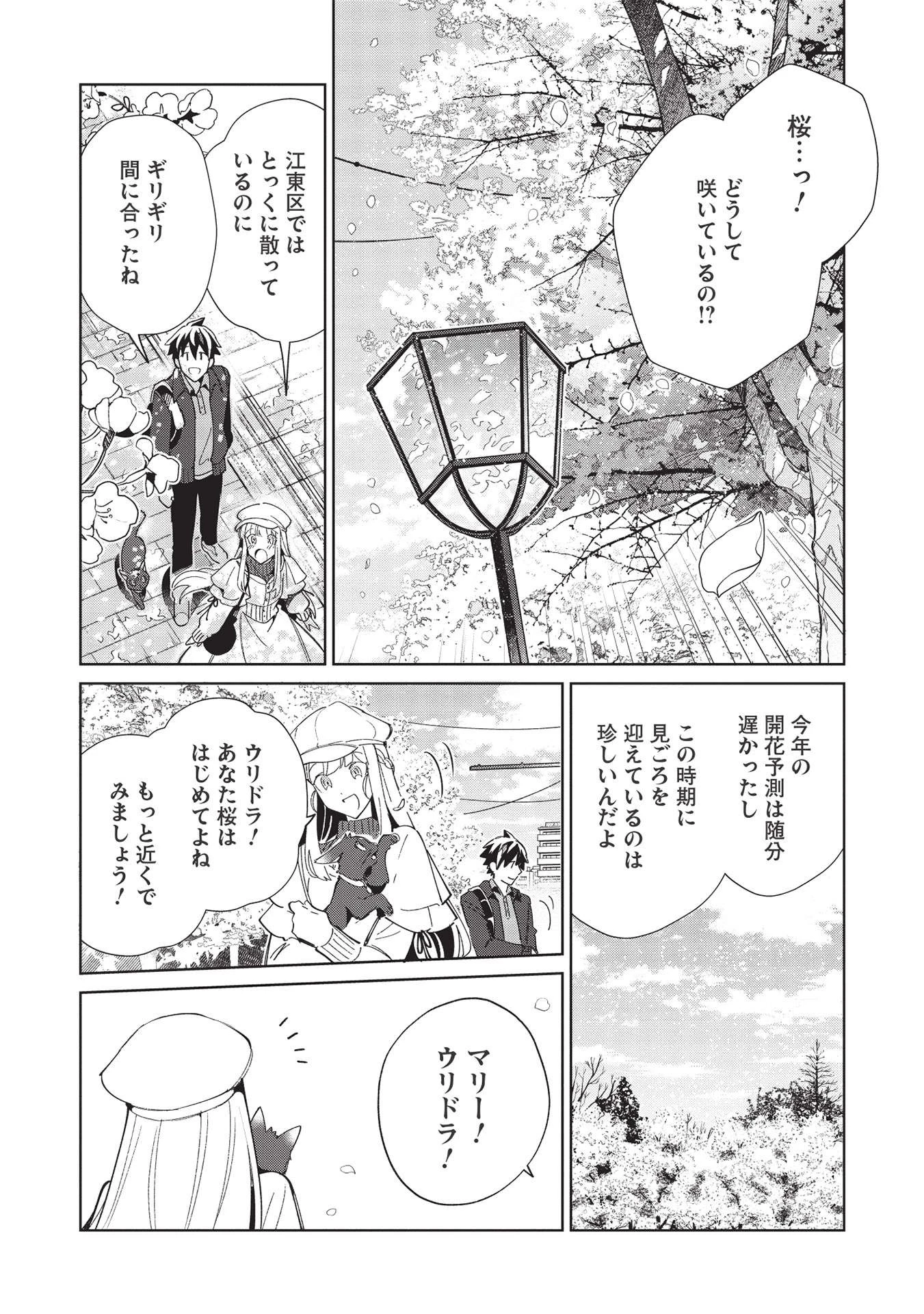 日本へようこそエルフさん。 第38話 - 21