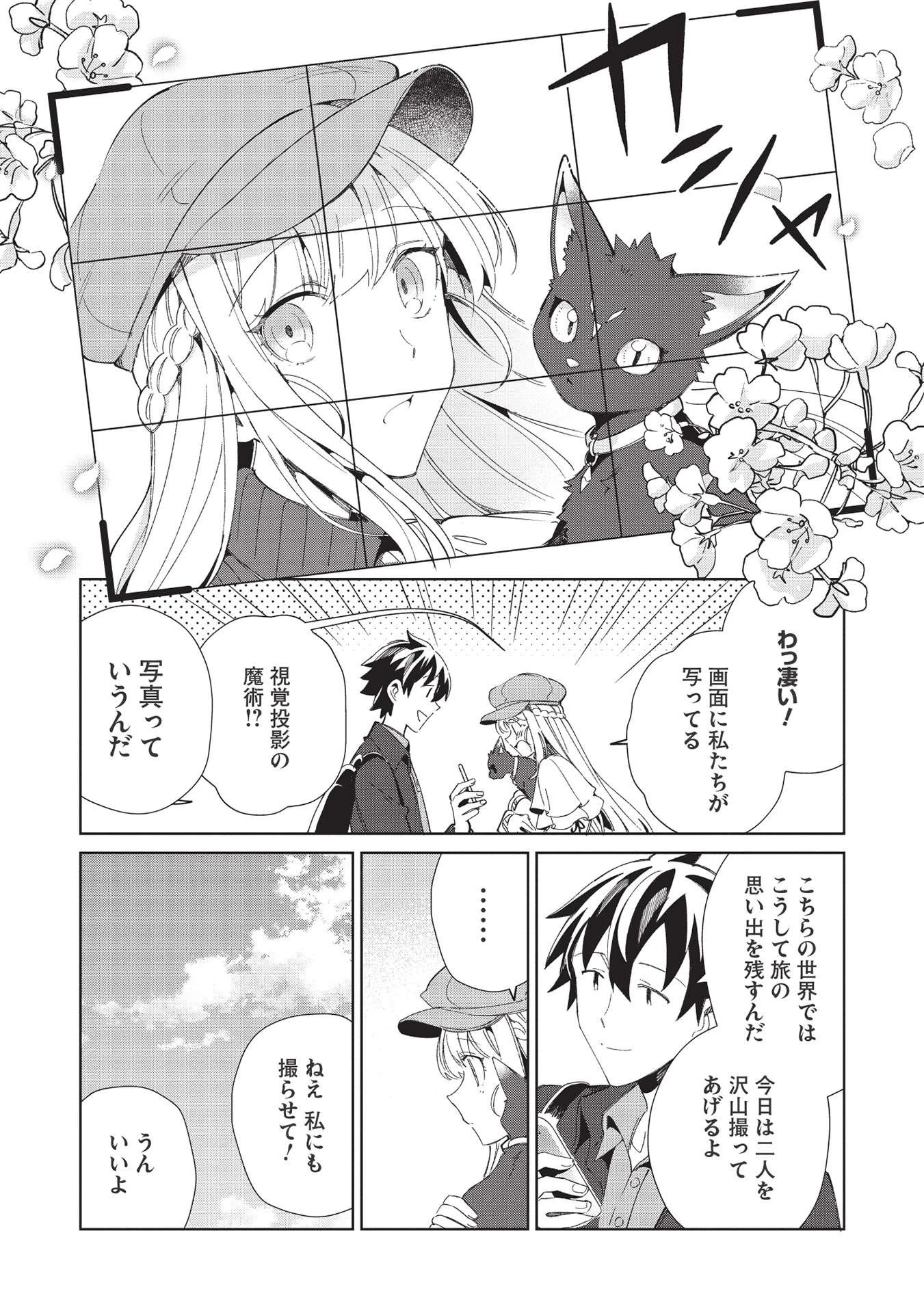 日本へようこそエルフさん。 第38話 - 22