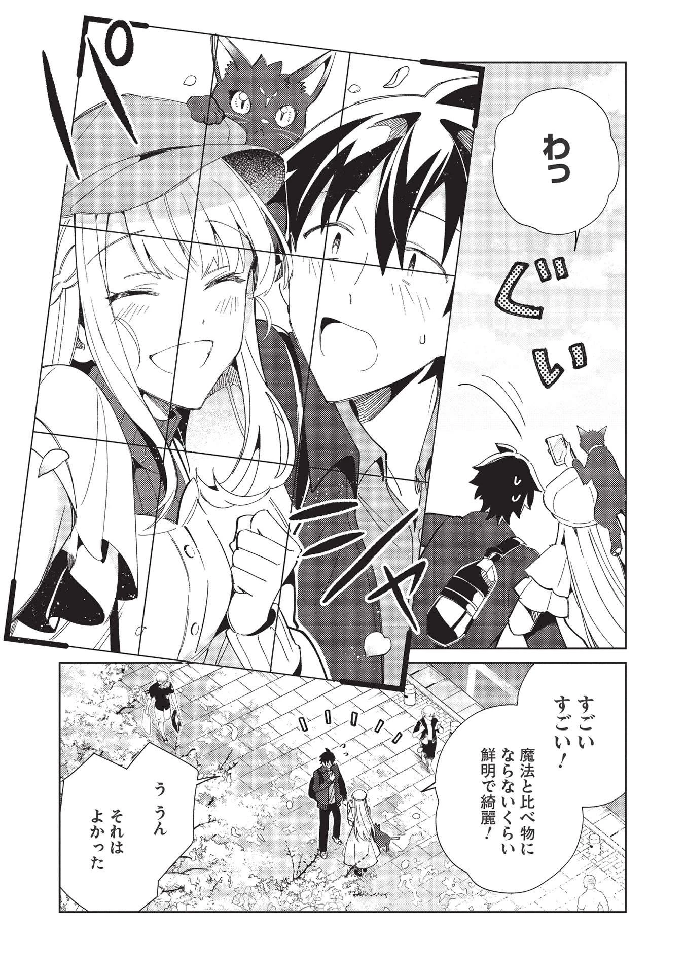 日本へようこそエルフさん。 第38話 - 23