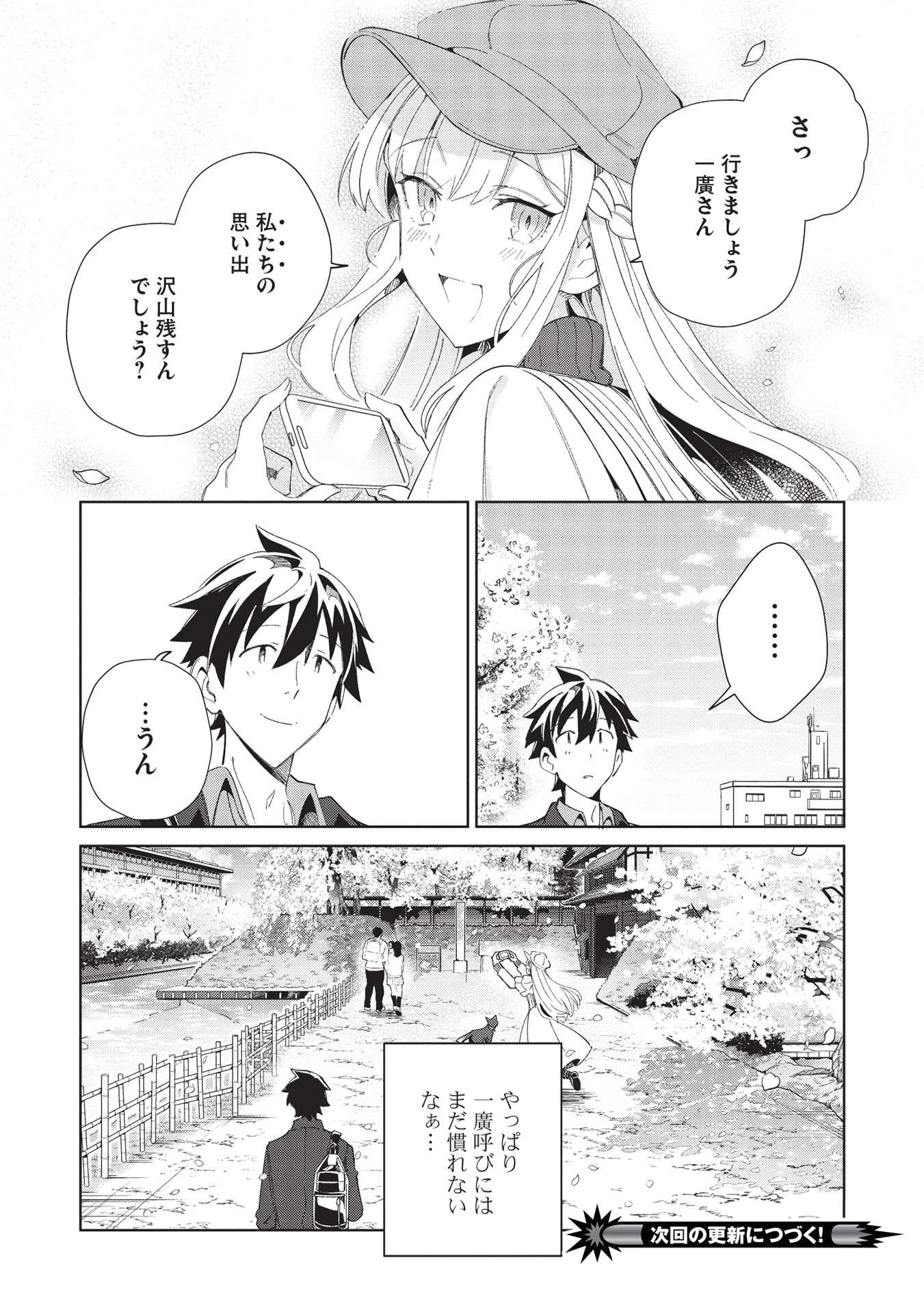 日本へようこそエルフさん。 第38話 - 24