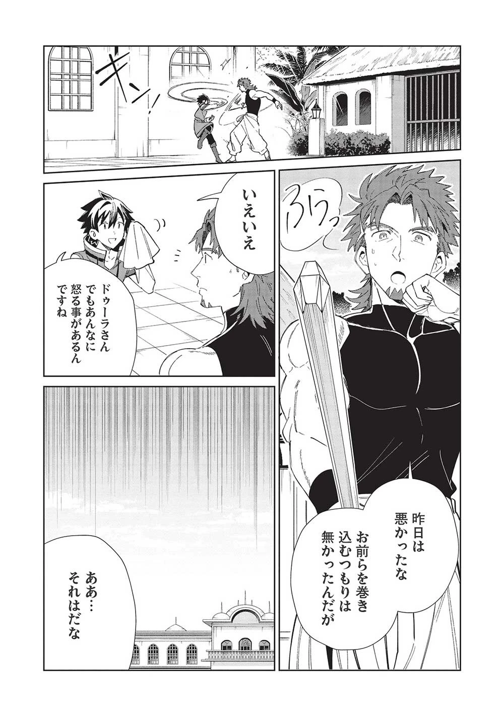 日本へようこそエルフさん。 第42話 - 2