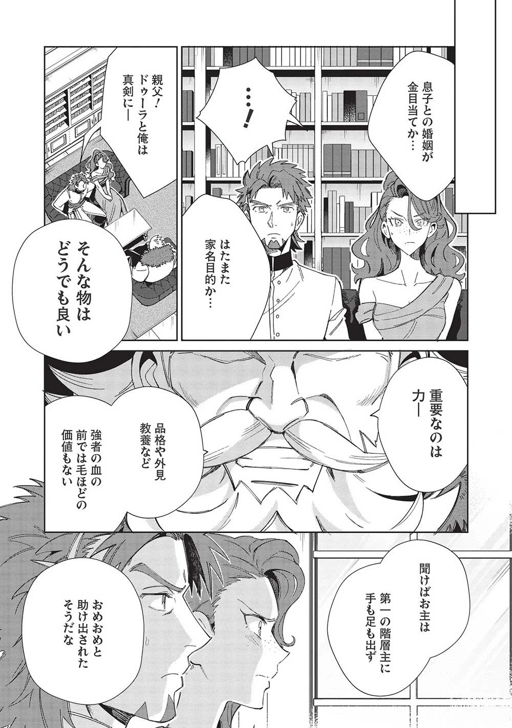 日本へようこそエルフさん。 第42話 - 3