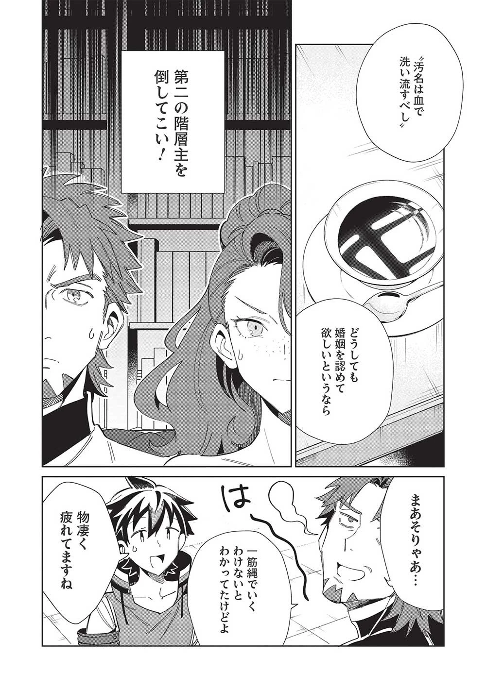 日本へようこそエルフさん。 第42話 - 4