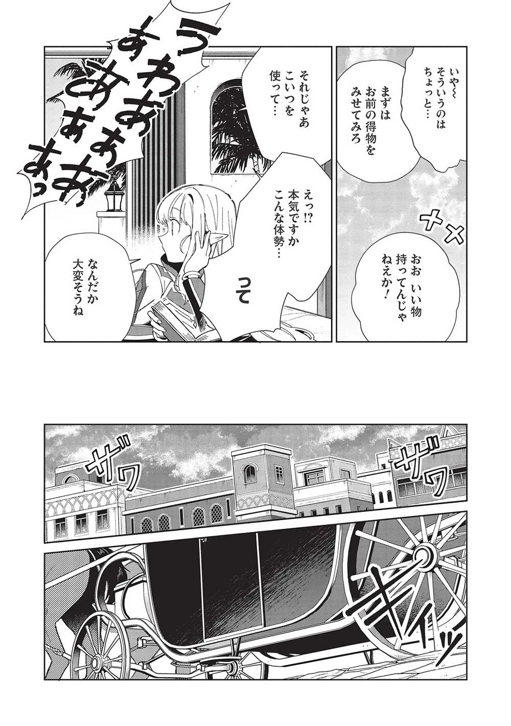 日本へようこそエルフさん。 第42話 - 6