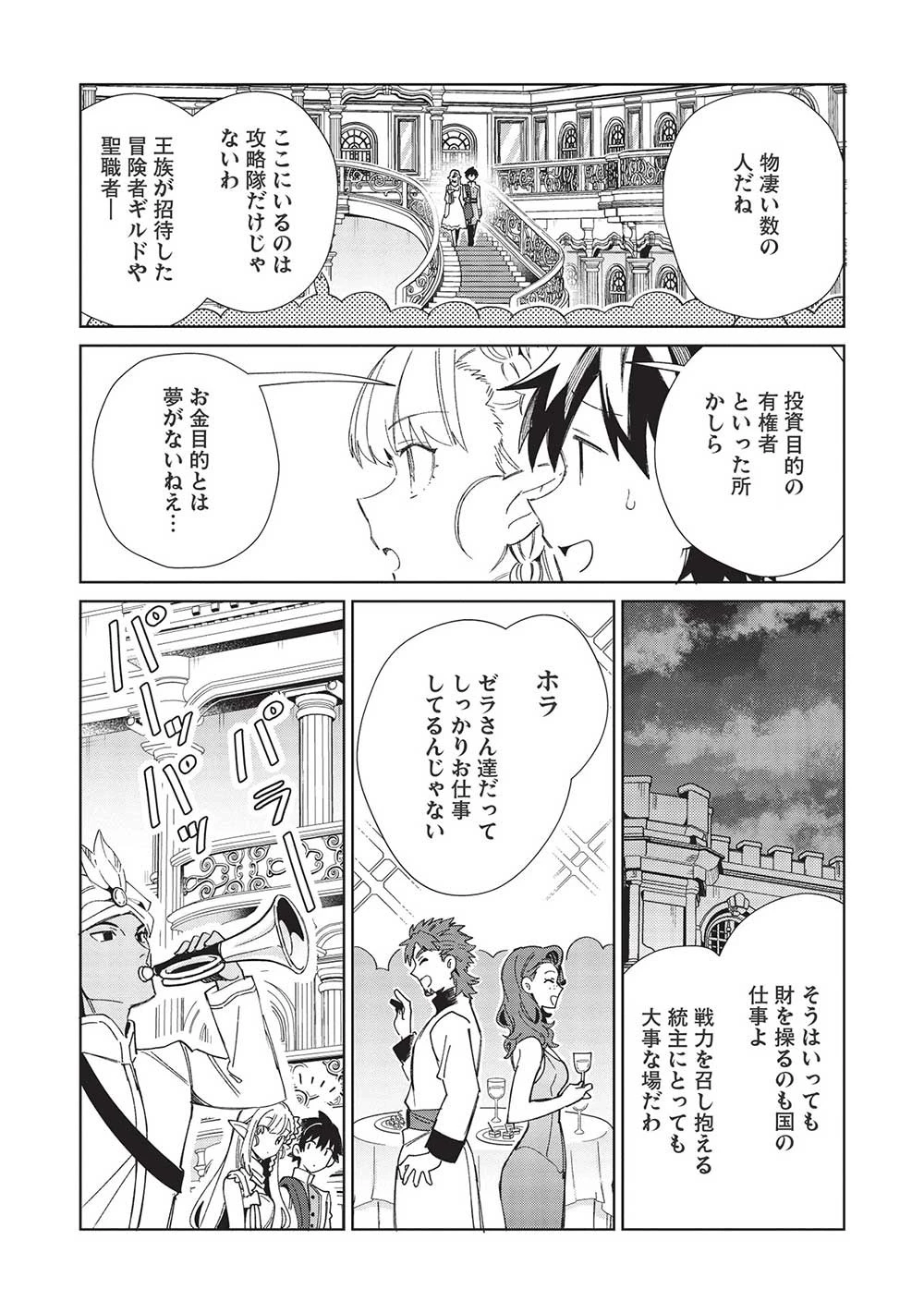 日本へようこそエルフさん。 第42話 - 11