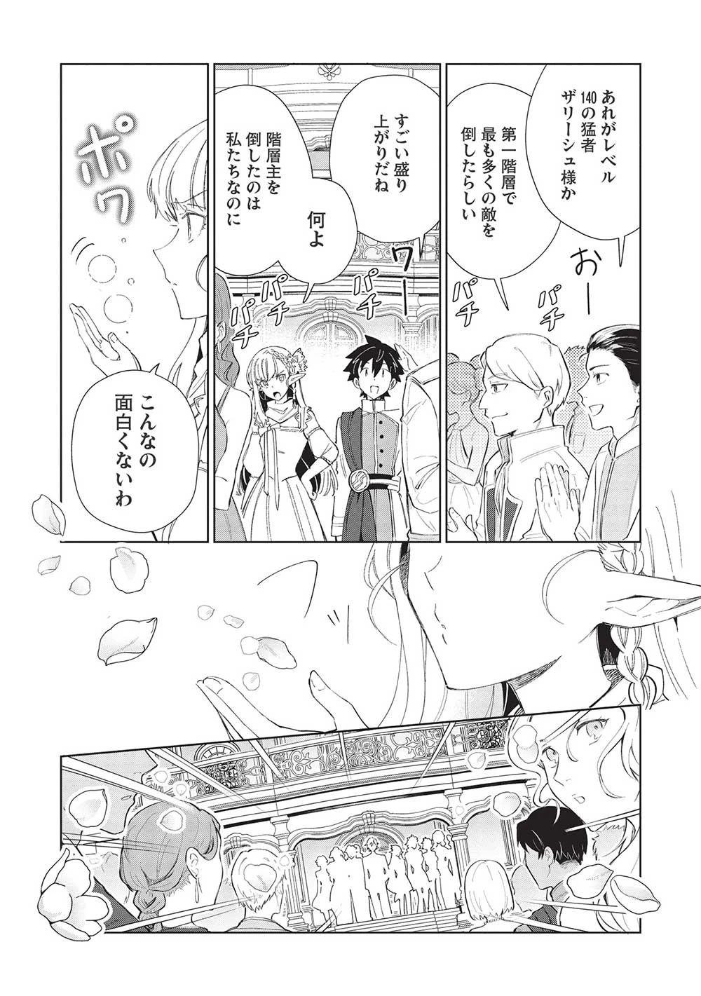 日本へようこそエルフさん。 第42話 - 13