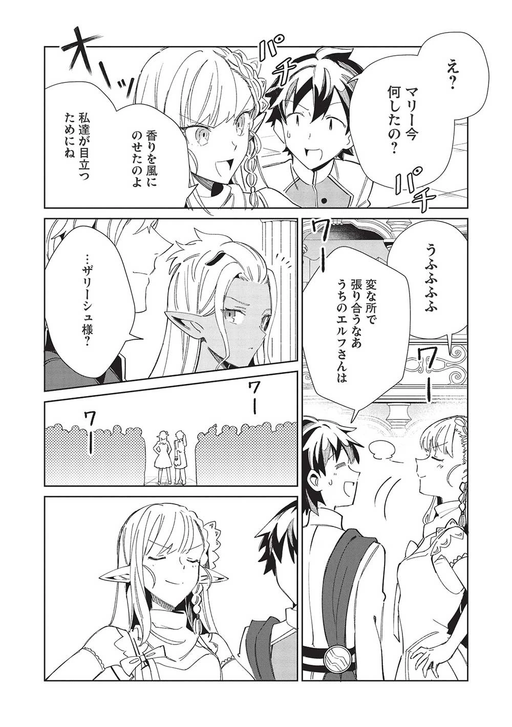 日本へようこそエルフさん。 第42話 - 15