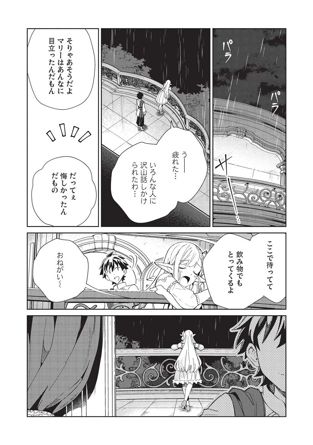 日本へようこそエルフさん。 第42話 - 16