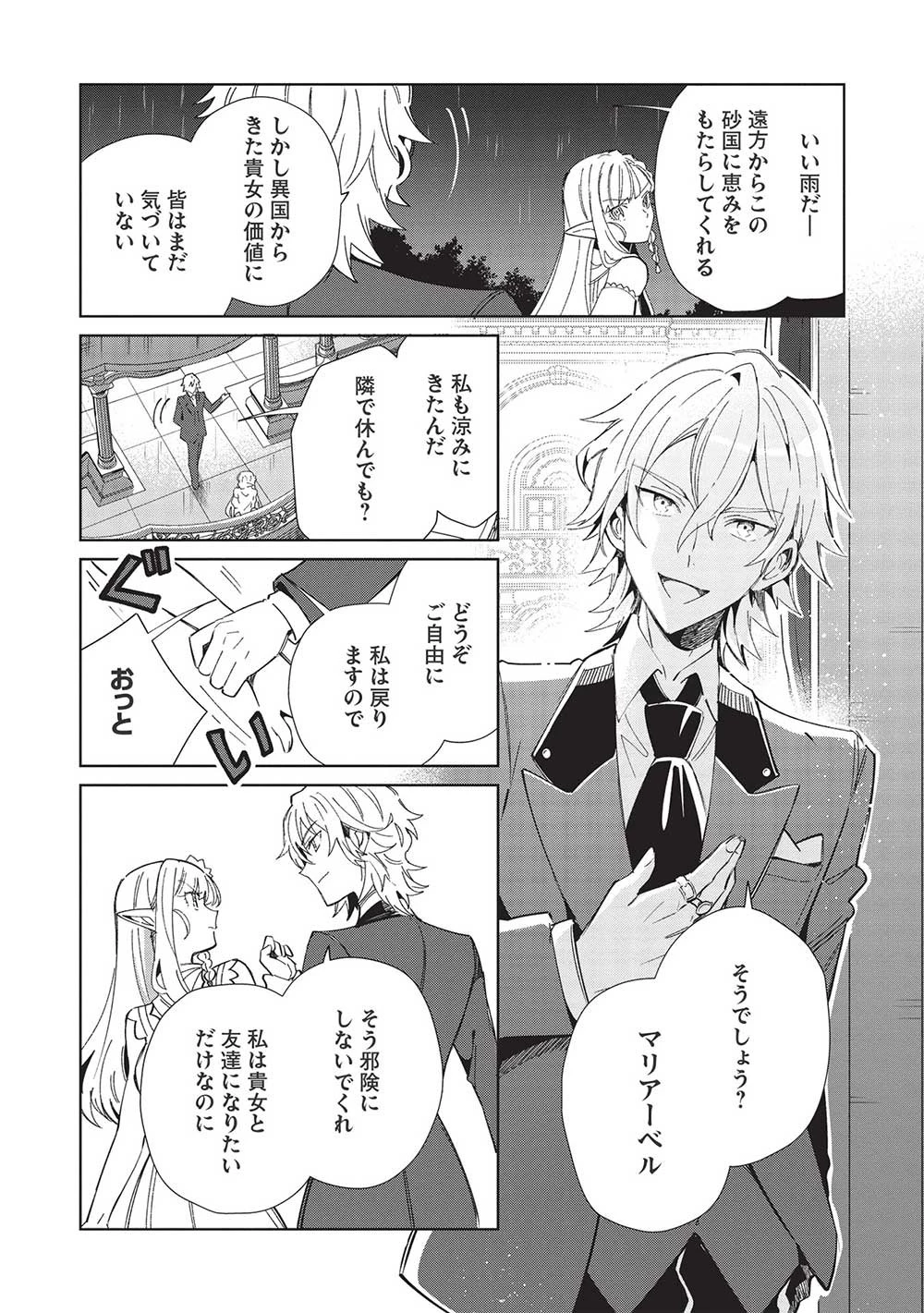 日本へようこそエルフさん。 第42話 - 18