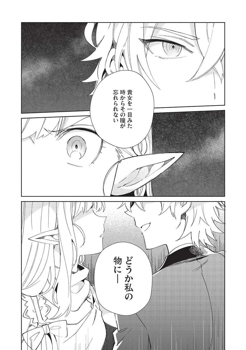 日本へようこそエルフさん。 第42話 - 21