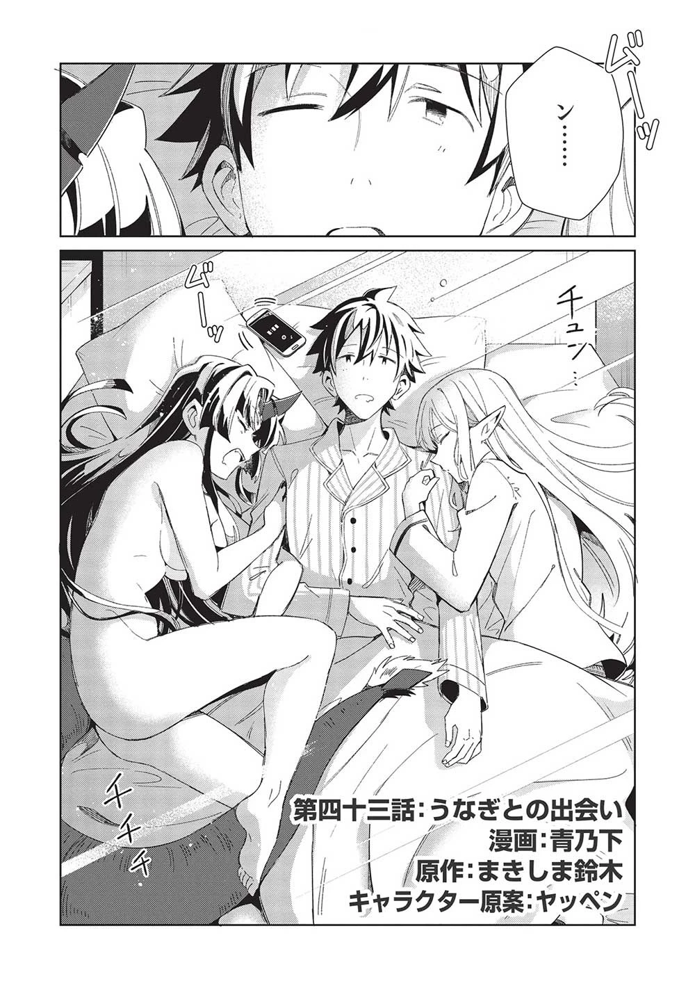 日本へようこそエルフさん。 第43話 - 1