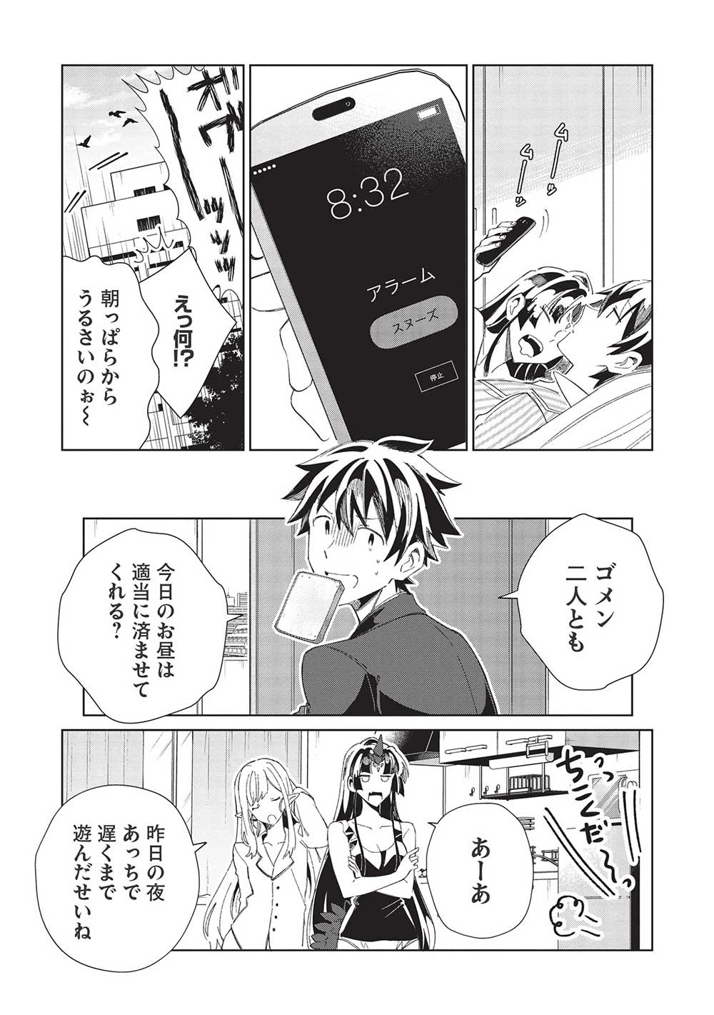 日本へようこそエルフさん。 第43話 - 2