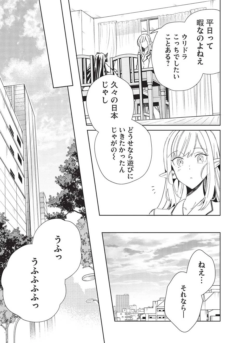 日本へようこそエルフさん。 第43話 - 3