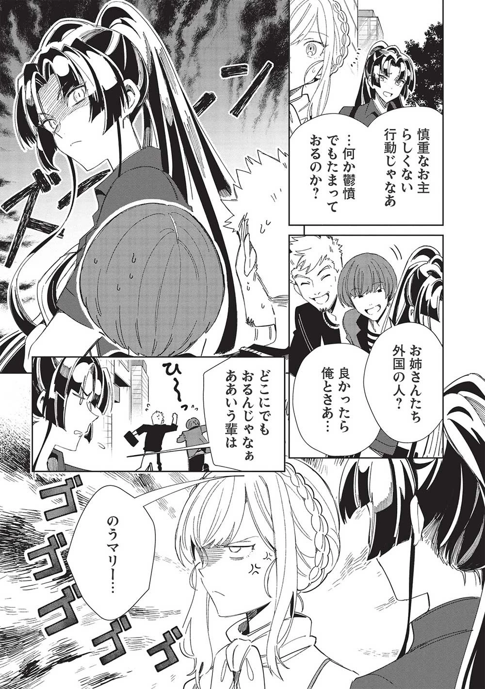 日本へようこそエルフさん。 第43話 - 5