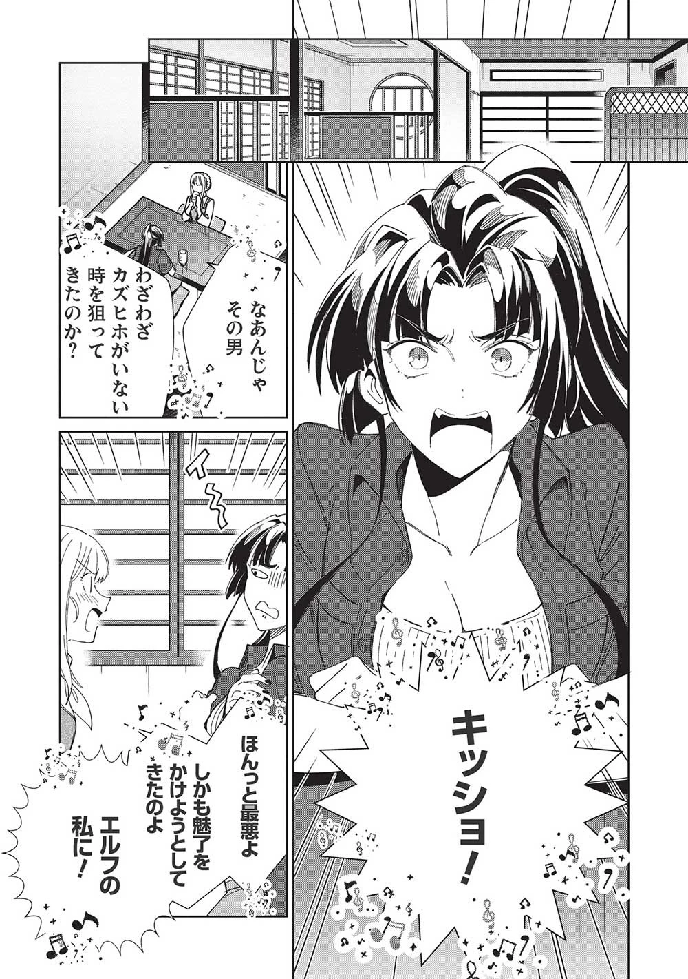日本へようこそエルフさん。 第43話 - 6