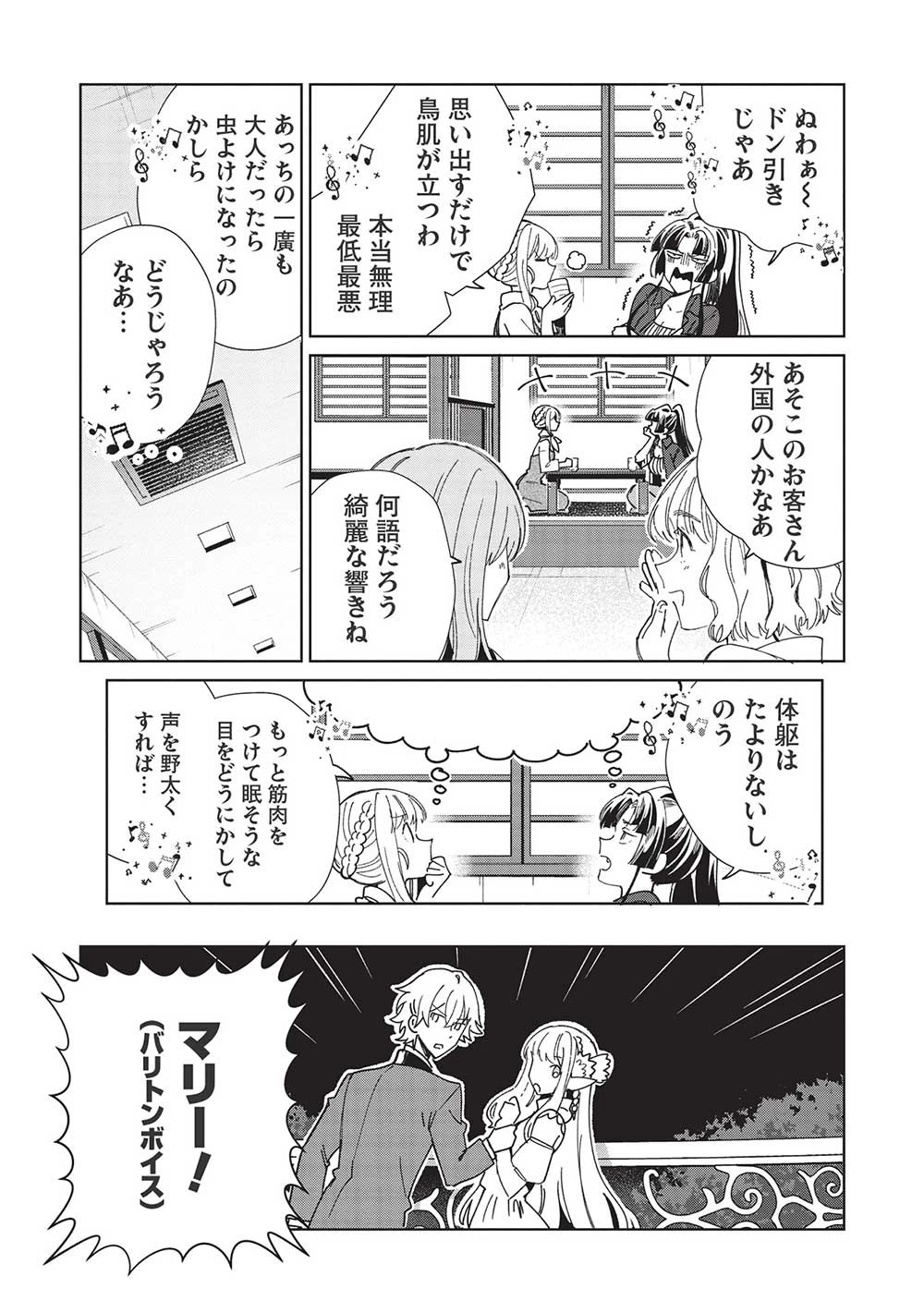 日本へようこそエルフさん。 第43話 - 7