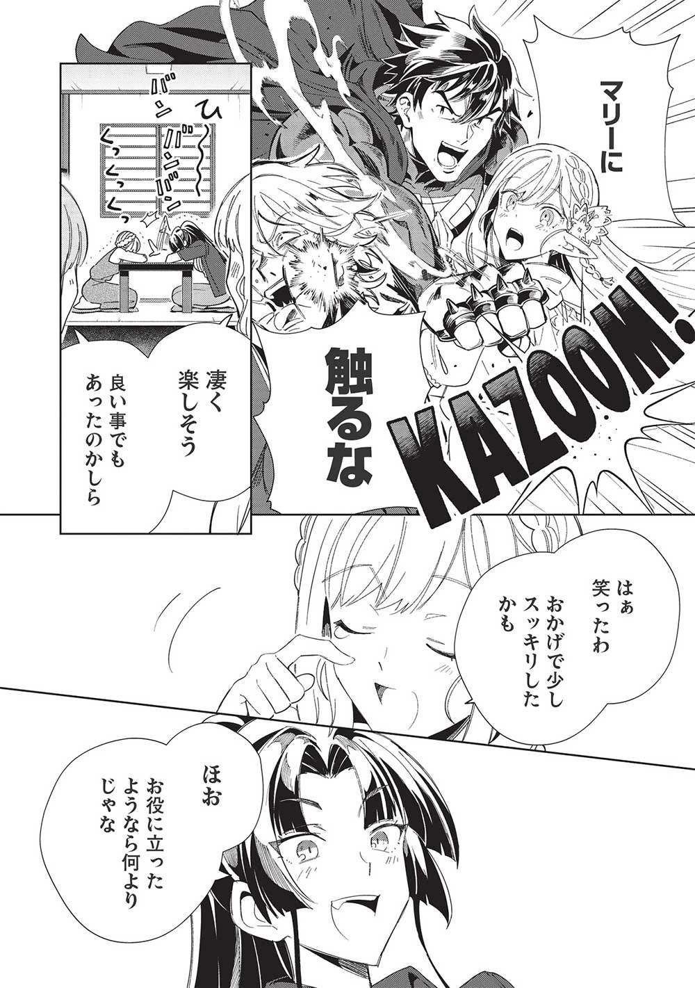 日本へようこそエルフさん。 第43話 - 8