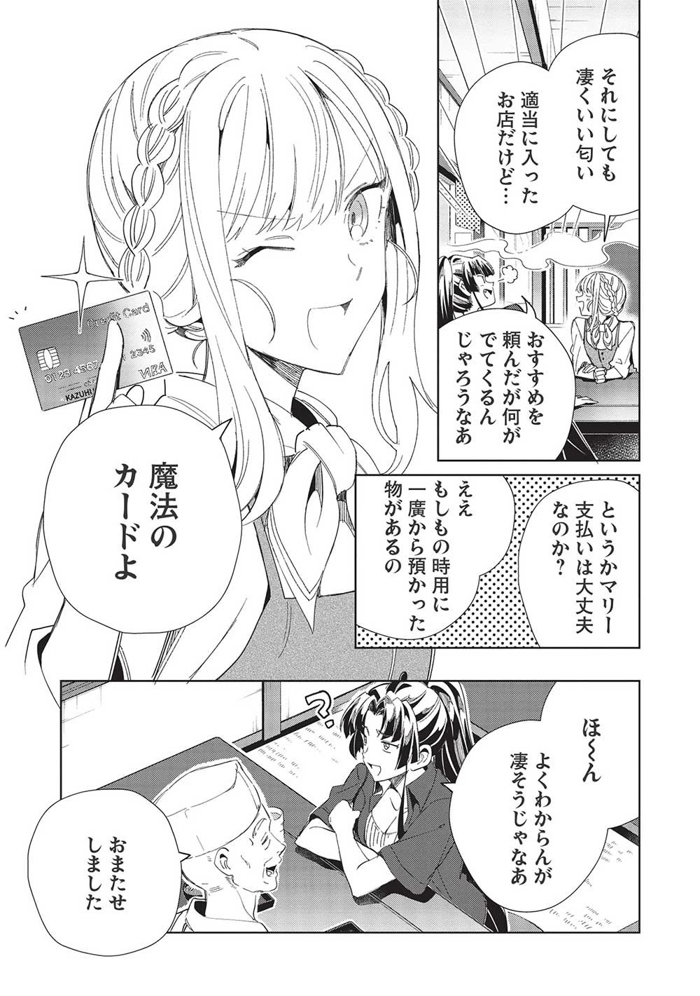 日本へようこそエルフさん。 第43話 - 9