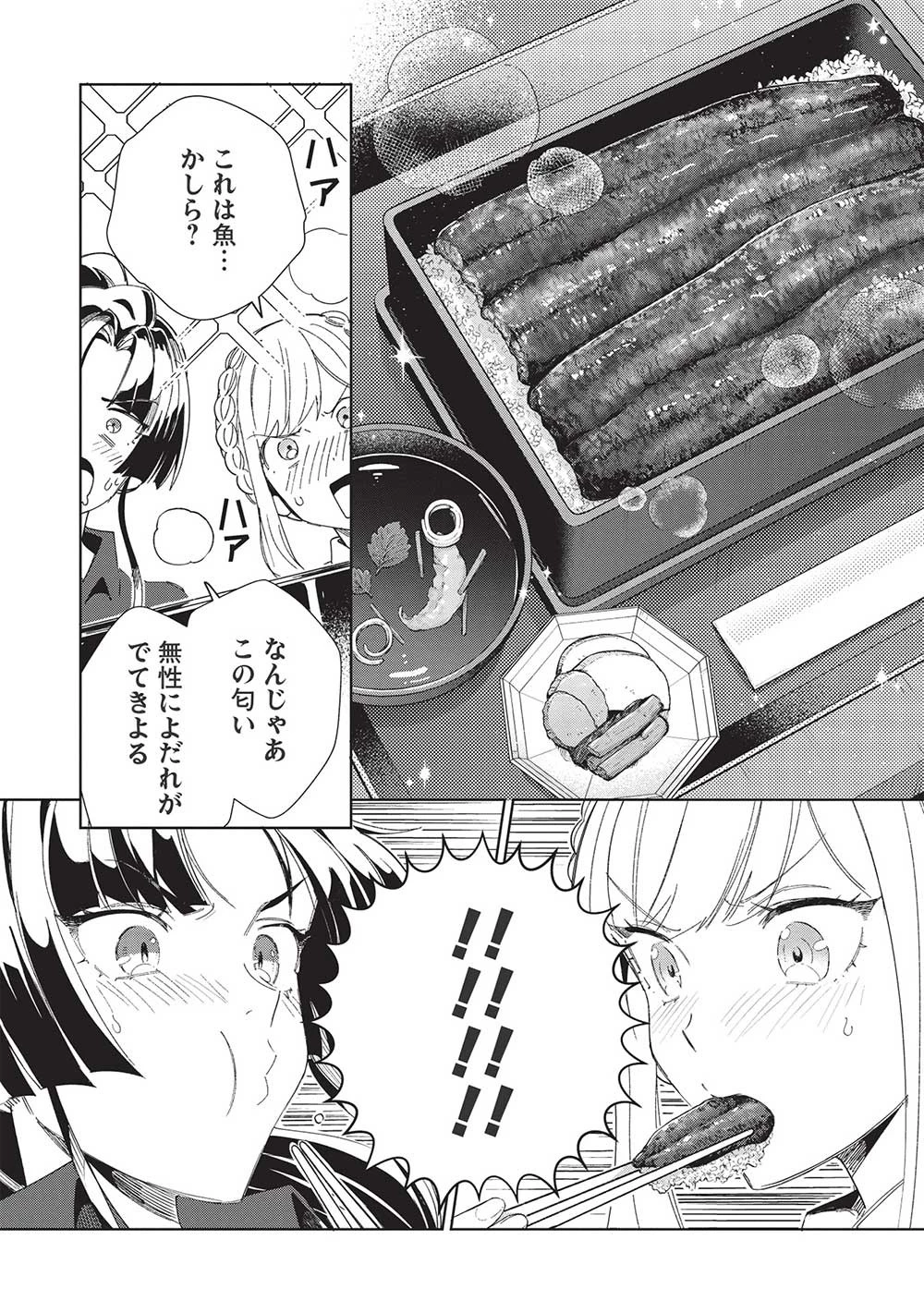 日本へようこそエルフさん。 第43話 - 10