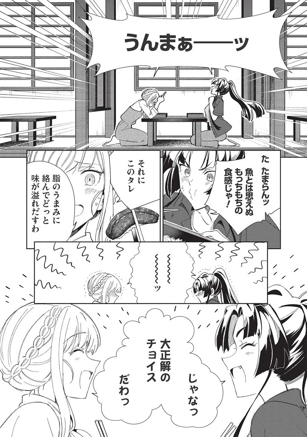 日本へようこそエルフさん。 第43話 - 11