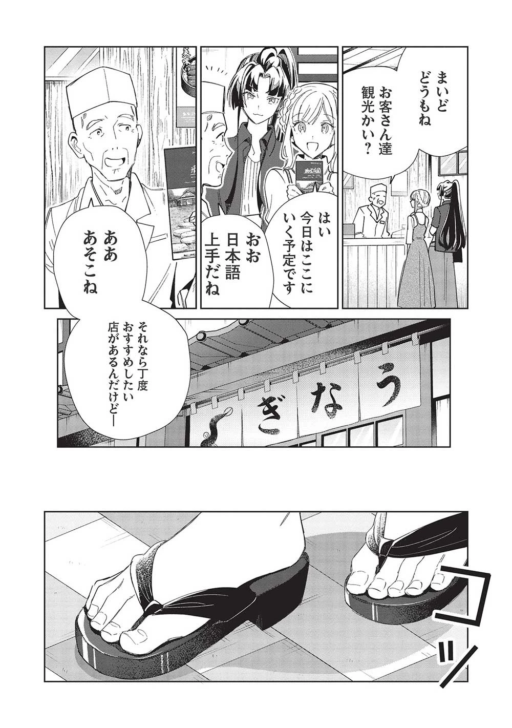 日本へようこそエルフさん。 第43話 - 12