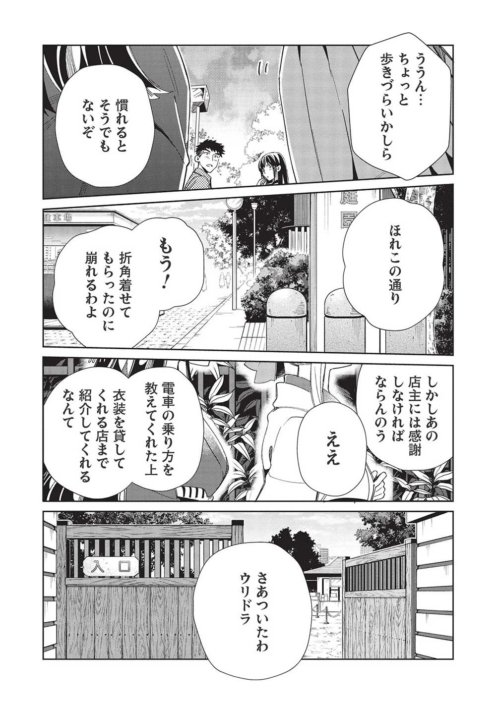 日本へようこそエルフさん。 第43話 - 13
