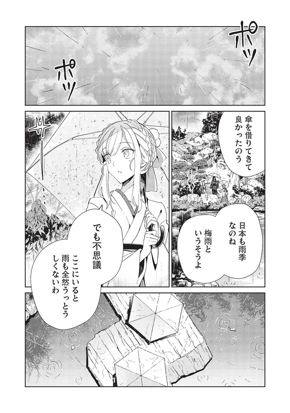 日本へようこそエルフさん。 第43話 - 15