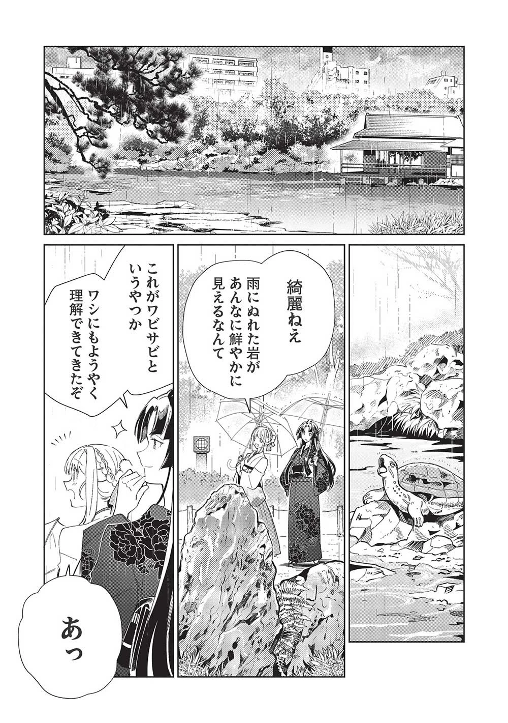 日本へようこそエルフさん。 第43話 - 16