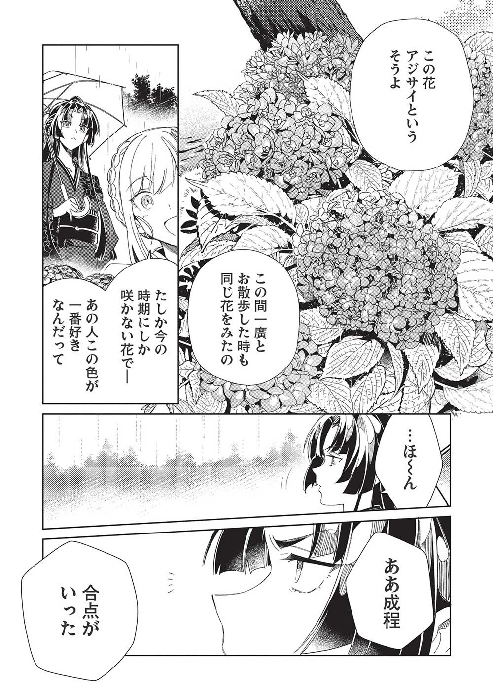 日本へようこそエルフさん。 第43話 - 17