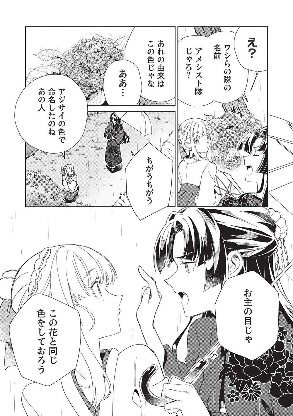 日本へようこそエルフさん。 第43話 - 18