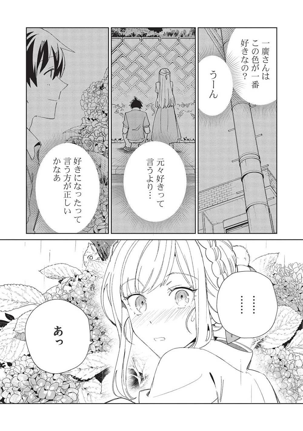 日本へようこそエルフさん。 第43話 - 19