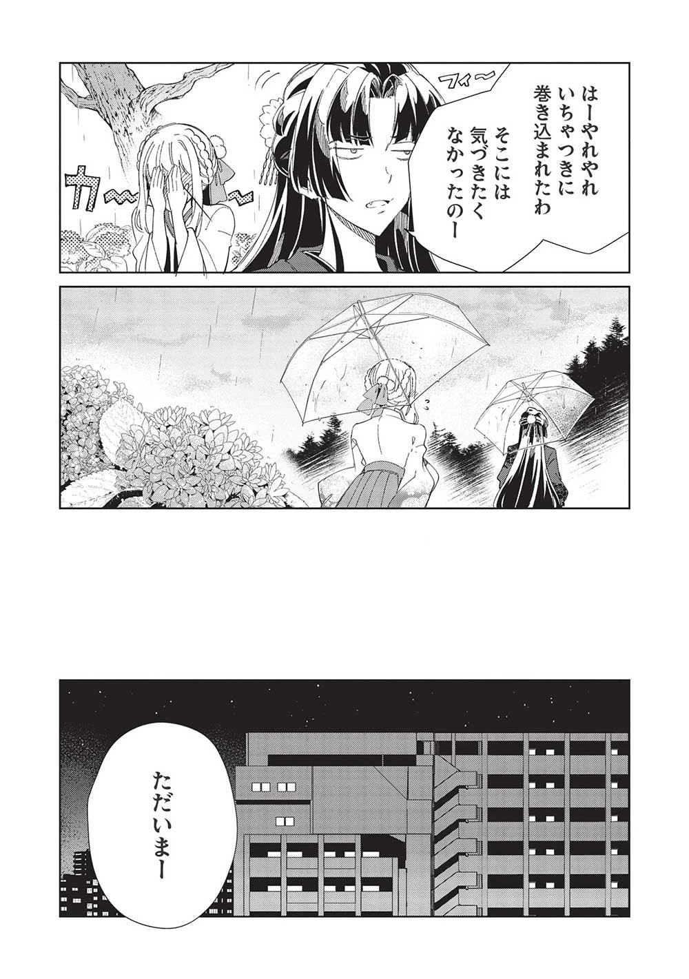 日本へようこそエルフさん。 第43話 - 20