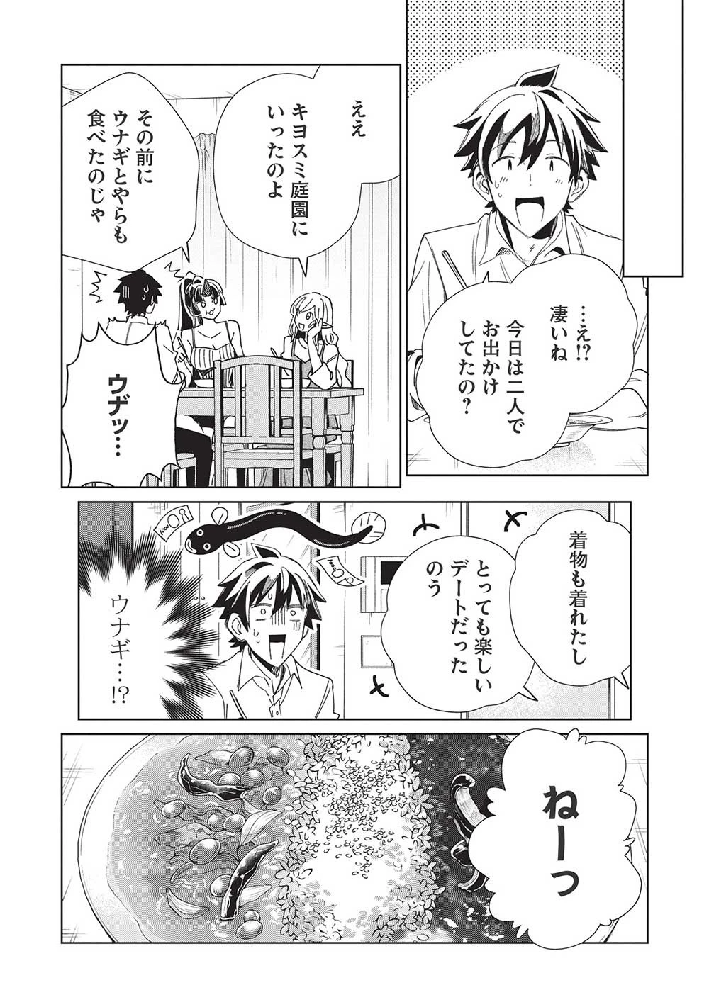日本へようこそエルフさん。 第43話 - 21