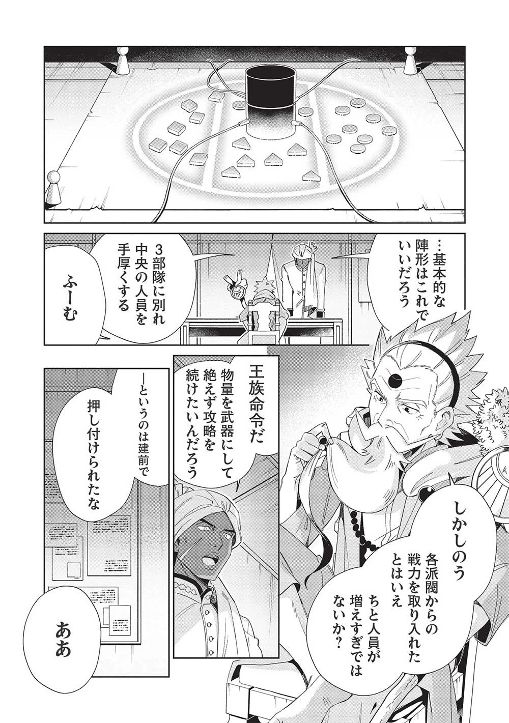 日本へようこそエルフさん。 第43話 - 22