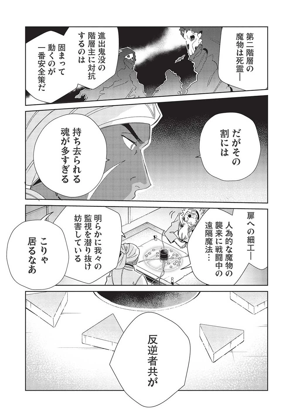 日本へようこそエルフさん。 第43話 - 23